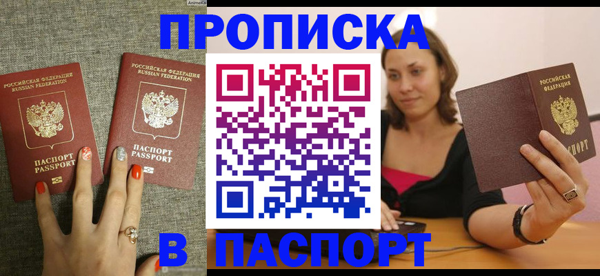 прописка паспорт в Ряжске